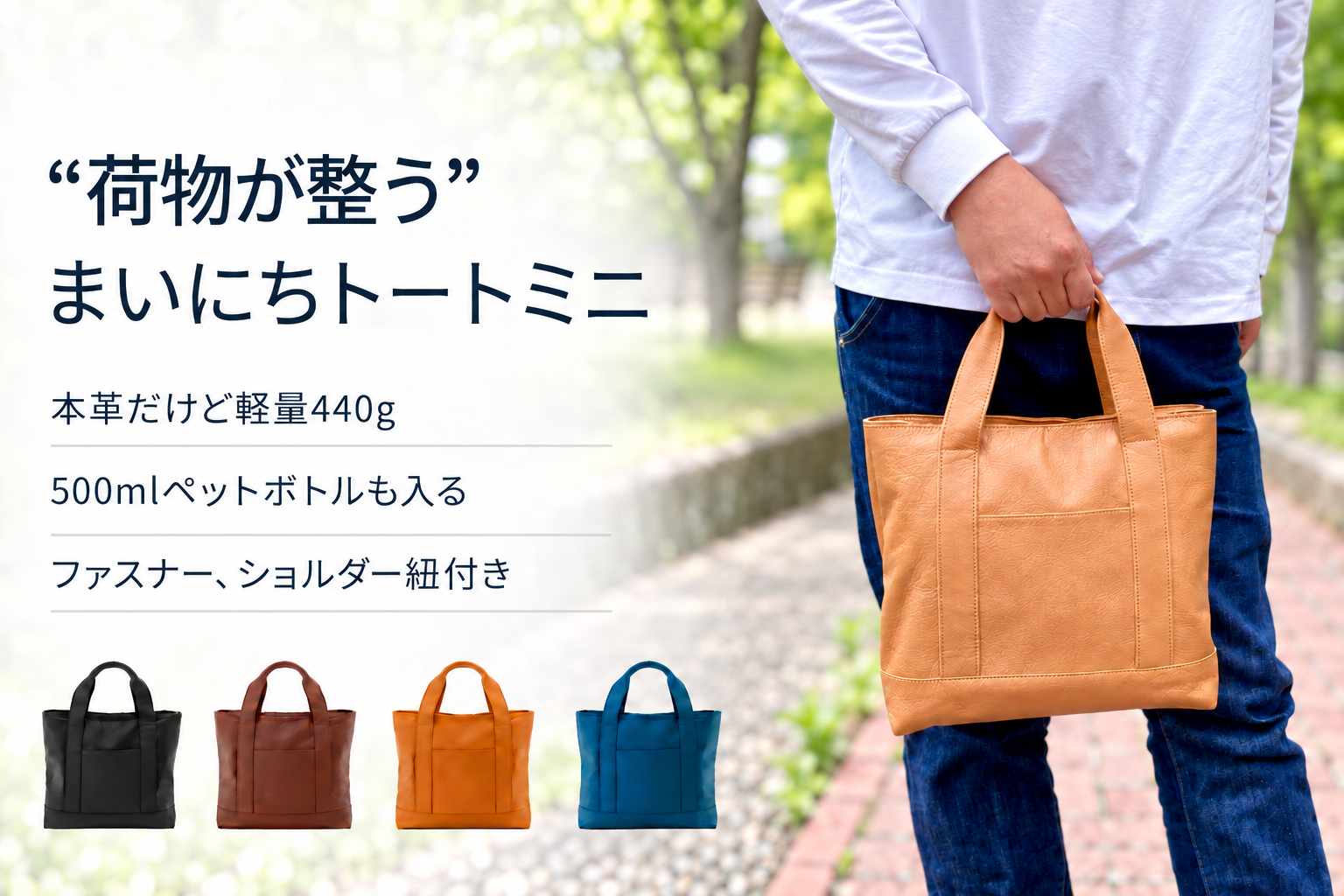 小さくてもしっかり収納！入れるだけで荷物が整う『まいにちトートミニ』
