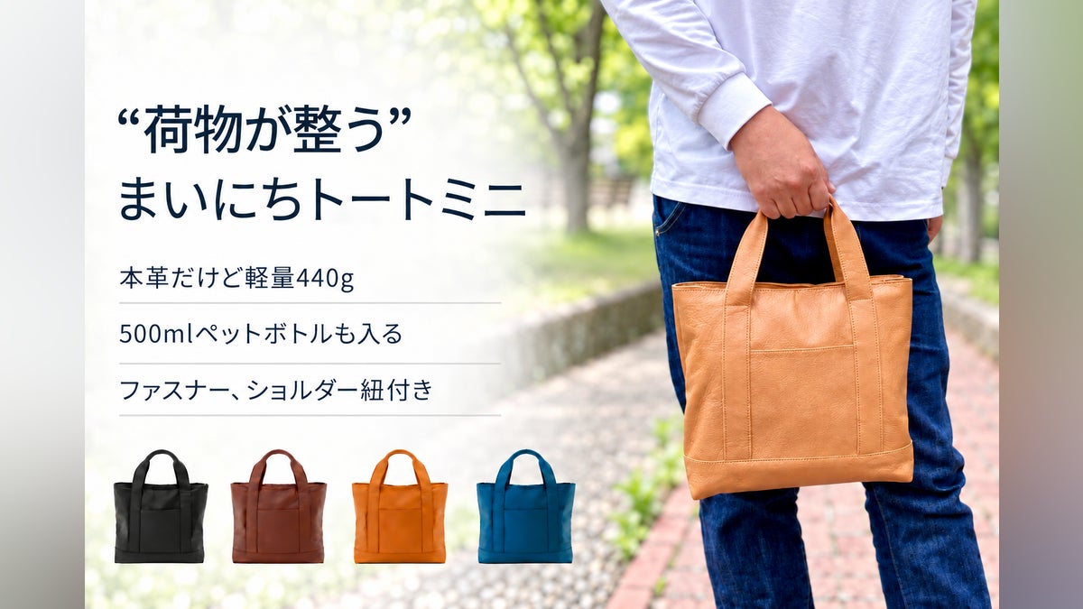 小さくてもしっかり収納!入れるだけで荷物が整う『まいにちトートミニ』