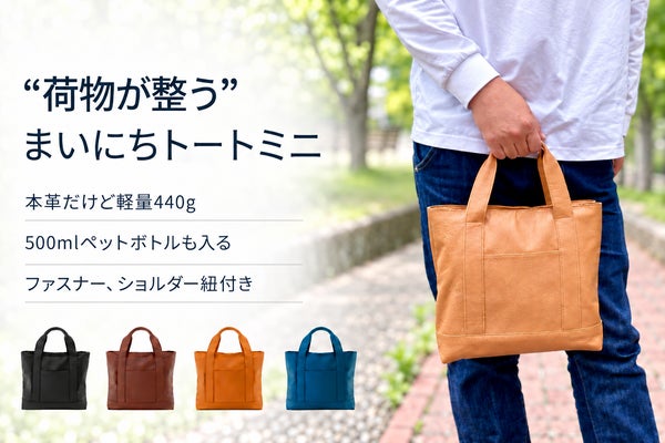 小さくてもしっかり収納!入れるだけで荷物が整う『まいにちトートミニ』