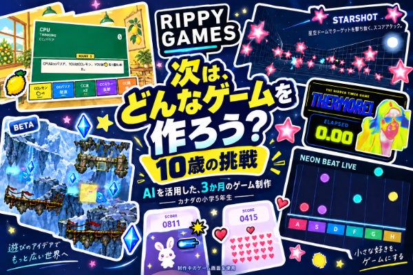 10歳の僕が、AIと3か月本気でゲームを作ったら、どこまで行ける！？