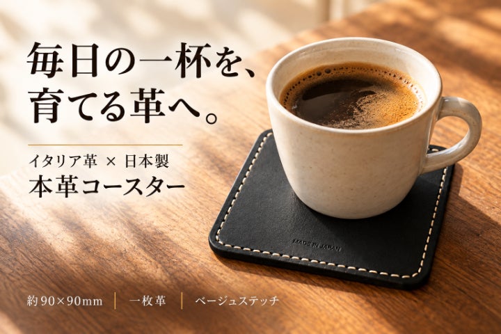 記憶の断片雑貨セット　木底パンプス（kei kagami）端材レザーコースター他 毎日の一杯を、育てる革へ。イタリアンレザー×日本製本革コースター2枚