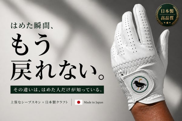 前回351%達成!東かがわ職人仕立て×COOLMAXの日本製ゴルフグローブ