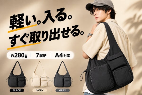 約280g。7つの収納で探さない。A4対応の軽量ビッグショルダーバッグ