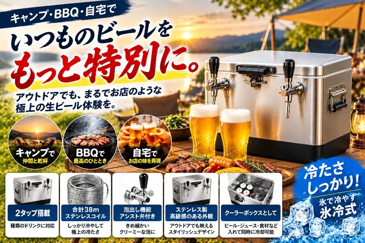 外でも、店のような一杯を。持ち運べる本格ビールサーバー - CAMPFIRE