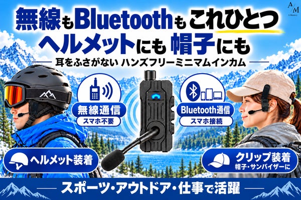 【極小・超軽量】無線通信とスマホ接続通信が可能なオープンイヤー型イヤホンインカム