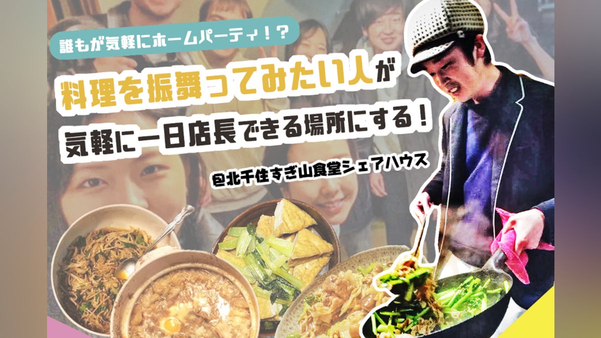 「すぎ山食堂」を魔改造。料理を振舞ってみたい人が気軽に一日店長できる場所にする!