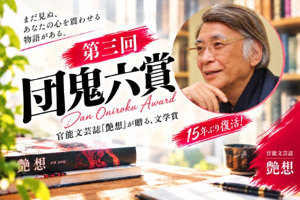 15年ぶり復活】団鬼六賞を現代に届けたい！ - CAMPFIRE (キャンプ