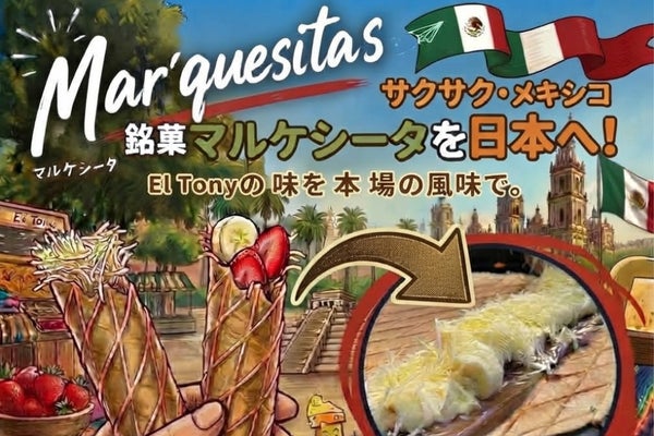 本場の味をそのまま日本へ。大学生が届けるメキシコの隠れた名物料理マルケシータ!