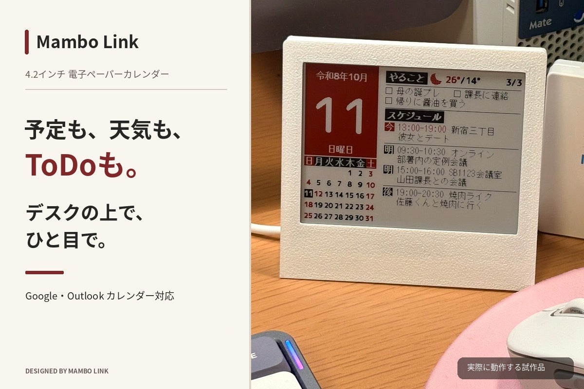 Google・Outlook連携予定も天気もひと目で！電子ペーパー卓上