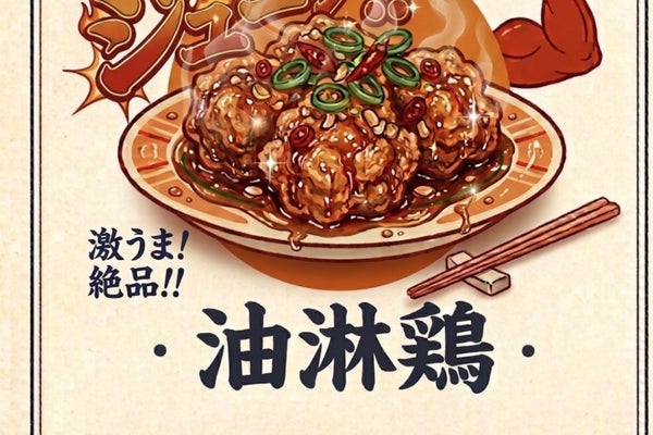 神戸大学学園祭で本格油淋鶏のグランプリを目指す