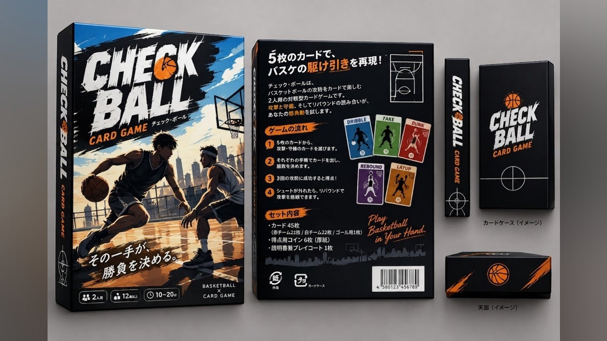 『バスケ対戦カードゲーム「チェックボール」製品化プロジェクト』