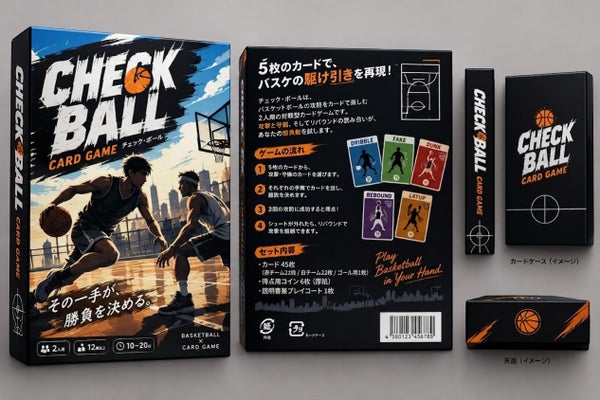 『バスケ対戦カードゲーム「チェックボール」製品化プロジェクト』