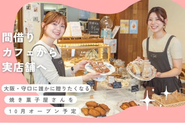 月一の間借りカフェから、ついに実店舗へ (10月OPEN予定)
