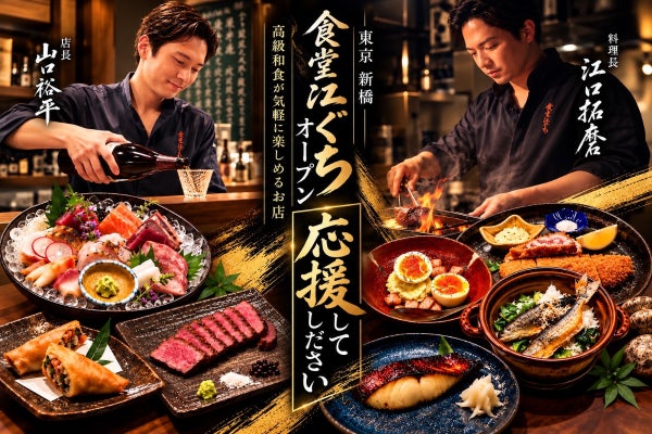新橋でミシュラン料理長の和食を気軽に。オープン直後、度重なるトラブルで困ってます