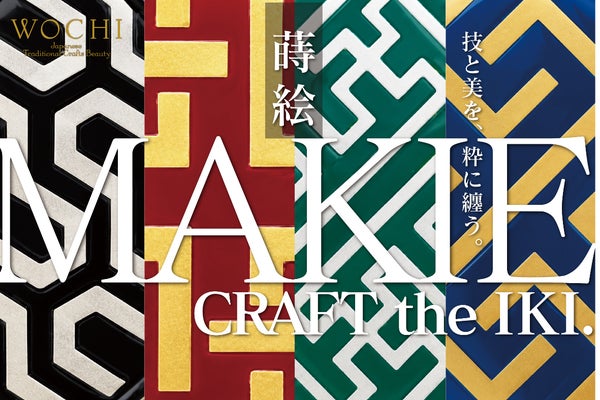 日本の伝統工芸「漆」と「蒔絵」の美しさを、現代のアクセサリーとして世界へ