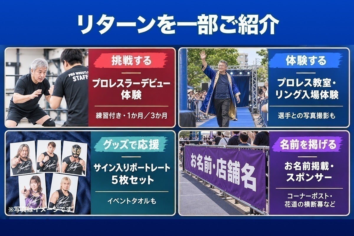 ネクストゴール100万円！鈴木みのる選手にオファーします！ - CAMPFIRE