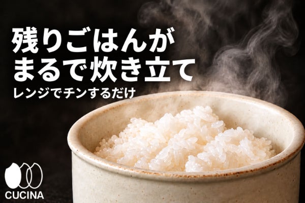 「レンジで残りご飯が炊きたて同然に!?」瀬戸焼の「魔法のおひつ」