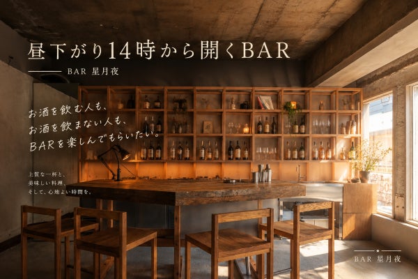 お酒を飲む人もお酒を飲まない人も楽しめるBARを作ったので、知って貰いたい!