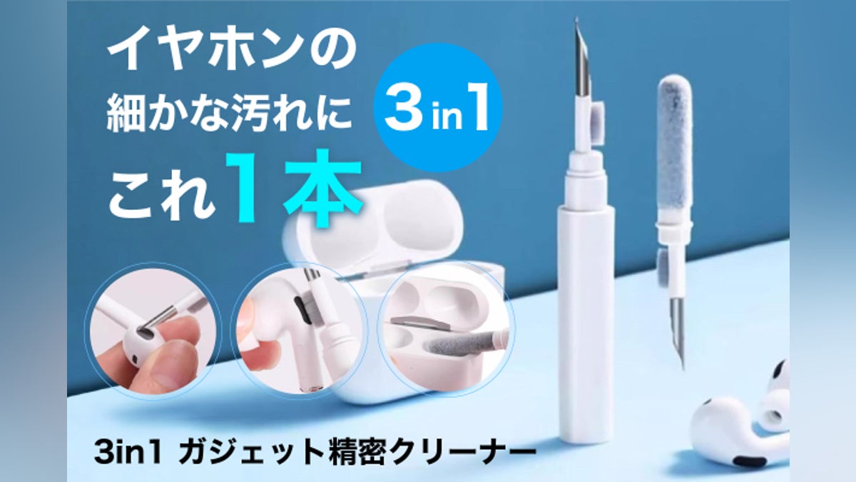 イヤホンもスマホもこれ1本!3in1 ガジェット精密クリーナーで細部まで簡単清掃