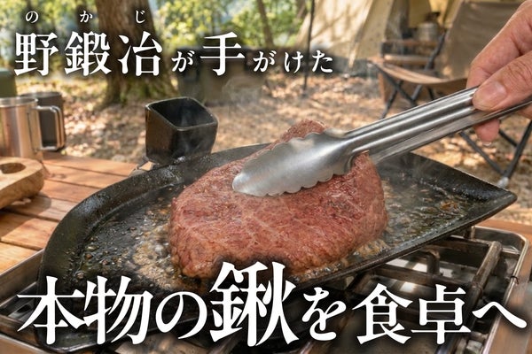 ものづくりのまち、新潟県燕三条の野鍛冶が手打ちした鍬(くわ)がフライパンに!