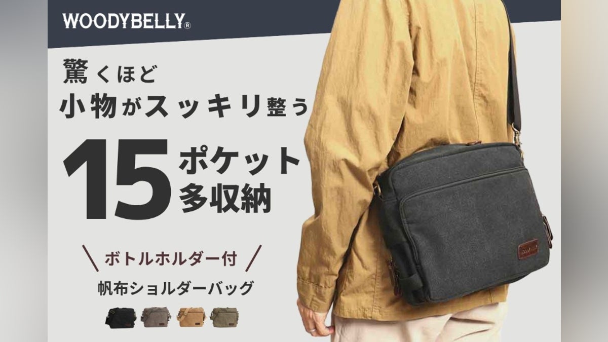 旅行も普段もコレ1つ!ボトルホルダー付「丈夫で軽量・帆布ショルダーバッグ」