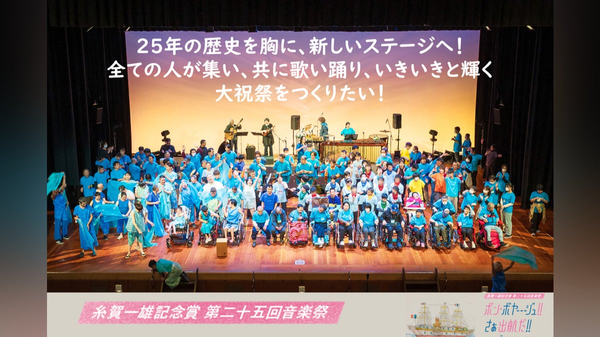 糸賀一雄記念賞第二十五回音楽祭