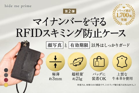ストラップ付き!マイナンバーカード専用セキュリティ機能付きカードケース本革仕様