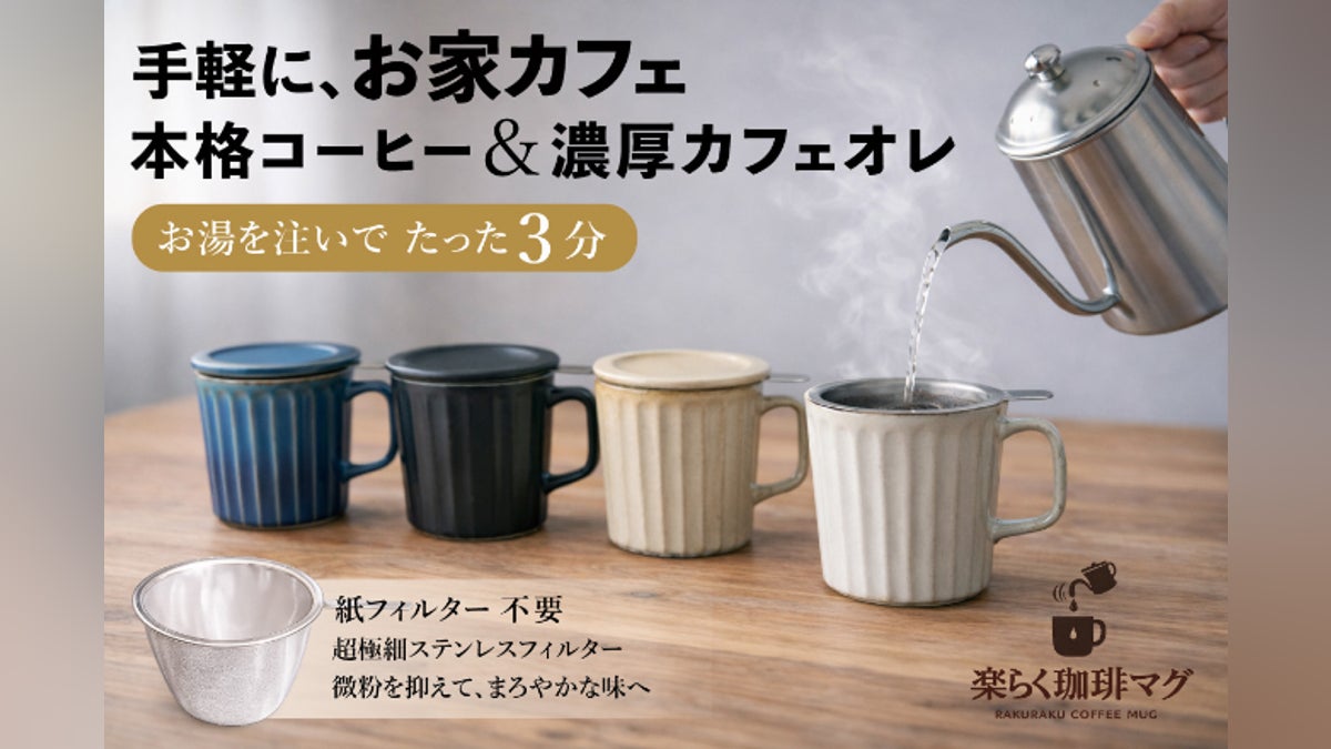 【ミルクで淹れる新体験】本格コーヒーも濃厚カフェオレも楽しめる波佐見焼の珈琲マグ