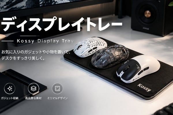 ゲーマーのデスクをスッキリ見栄え良く。マウスと小物を整理するトレー