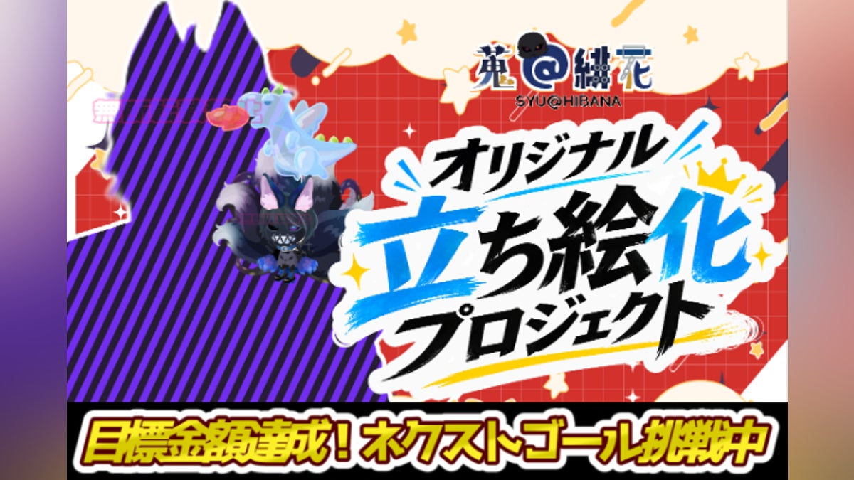【ピグパ×VTuber】蒐@緋花、夢のオリジナル立ち絵化プロジェクト!【個人勢】