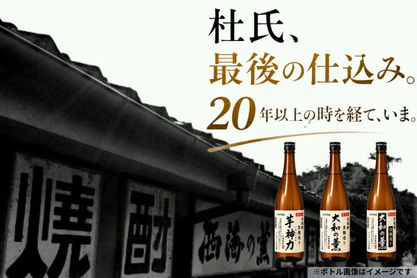【熟成20年超】杜氏が最後に仕込んだ芋焼酎。目利きの酒屋が今こそ届けたい