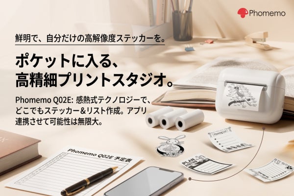 Phomemo Q02E―Phomemo史上最小クラスのポケットプリンター