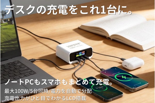 デスクの充電をこれ1台に|100W・5台同時充電ステーション Station12