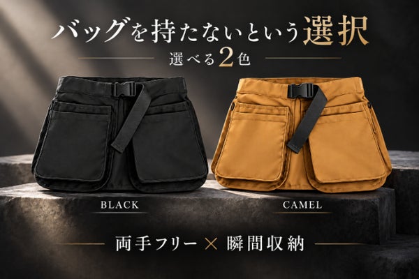 初回213%達成|スマホ・財布・鍵を腰へ。秋冬の外出を身軽にする収納バッグ