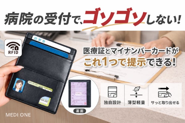 病院の受付をもっとスムーズに!医療証とマイナンバーをひとまとめに薄型カードケース
