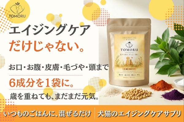 【NMNだけじゃない】お口・お腹・皮膚・毛づや・頭まで!犬猫エイジングケアサプリ