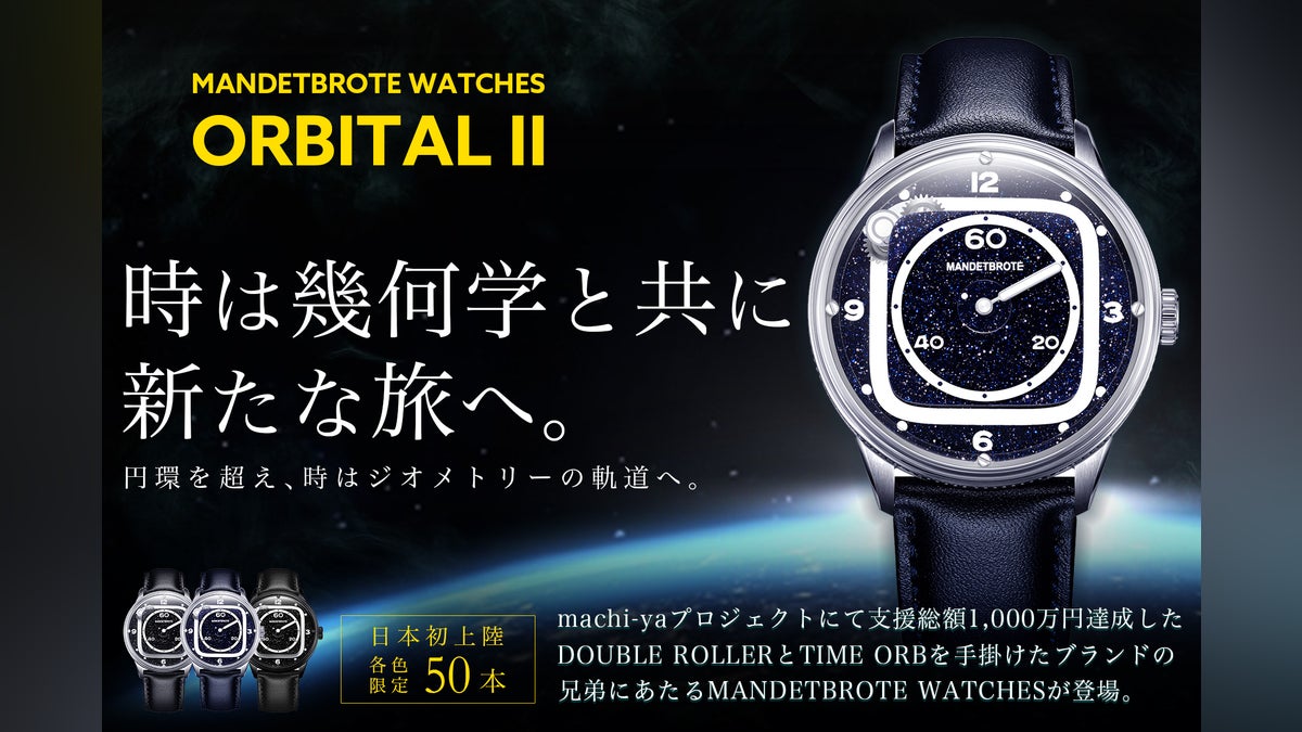 時の軌道は無限に広がる宇宙へ続く新たな旅。機械式自動巻き腕時計|OrbitalⅡ