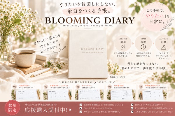 BLOOMING DIARY