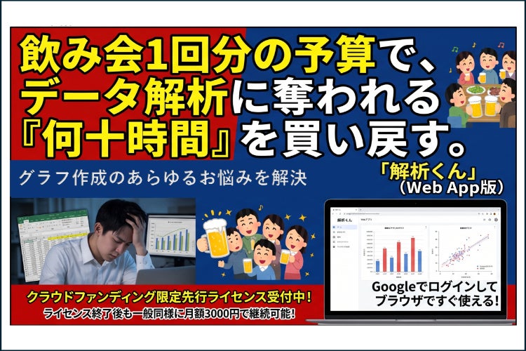 統計の誤用をなくし、研究者の負担を減らす解析用ウェブアプリ開発