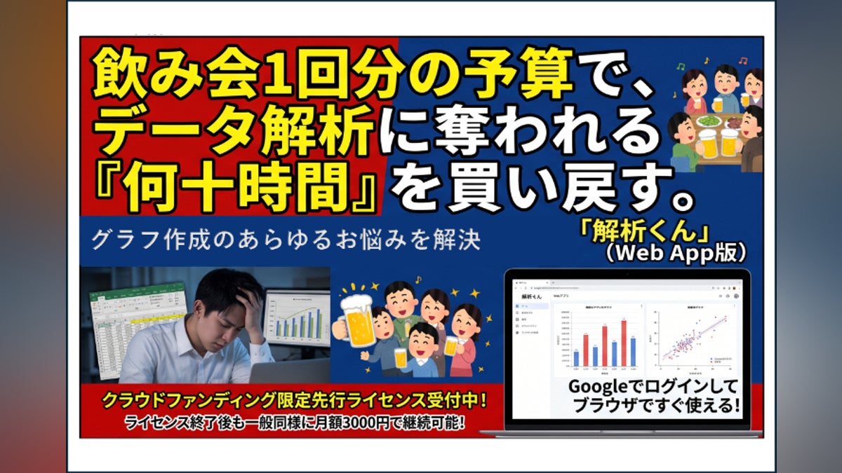 統計の誤用をなくし、研究者の負担を減らす解析用ウェブアプリ開発