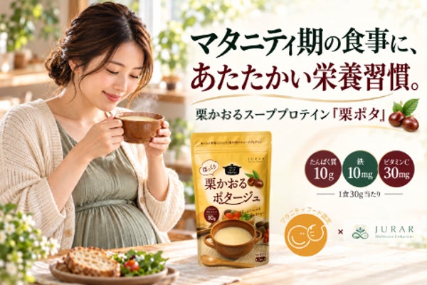 冬の朝に温かい一杯を。パンケーキにもなる栗風味のスーププロテイン「栗ポタ」