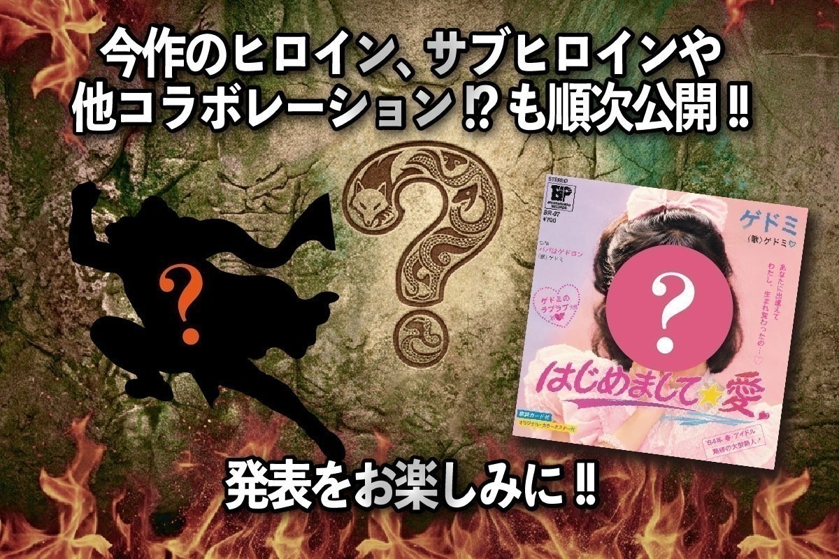 最新劇場版『炎の天狐トチオンガーセブン はじめまして︎︎︎︎︎☆愛