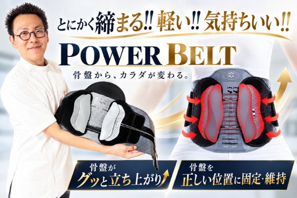 POWER BELT