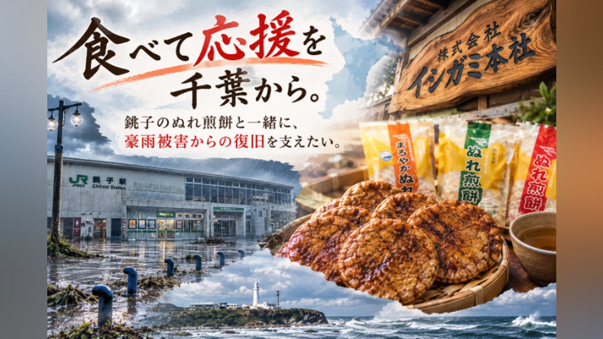 「食べて応援」を千葉から。豪雨被害からの復旧を支えたい