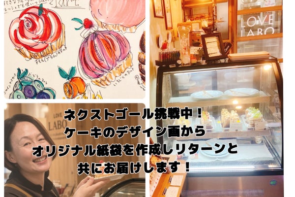 ショーケース導入で素材を活かしたケーキを多くの人へ届け続けたい