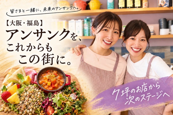 アンサンクを、これからもこの街に。7坪のお店から次のステージへ