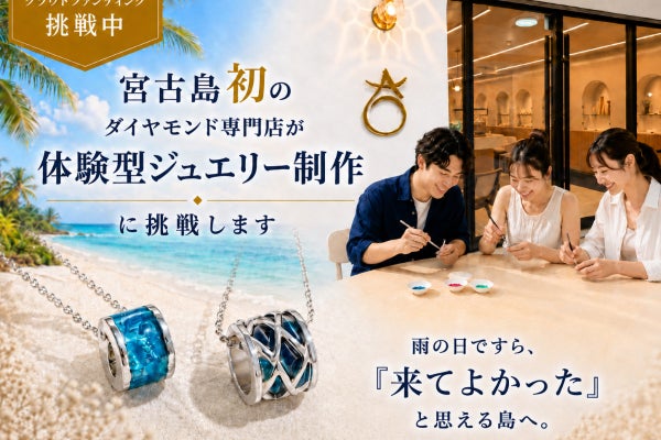 【宮古島初出店】宮古島の景色を形に。記憶と想いを紡ぐジュエリーショップAOの挑戦