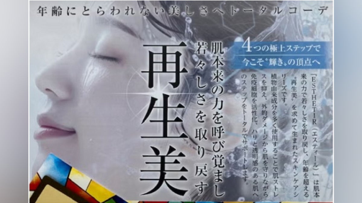 2度目の一歩。妻が使う進化した化粧品『エスティール』を広めたい。