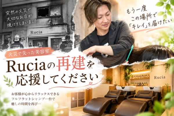 火災から再起。池田駅前でお客様と紡ぐ、質の高い美容の場を
