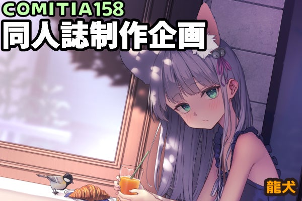 女の子、動物とヨーロッパ風の街並みをテーマにしたイラスト本を作りたい
